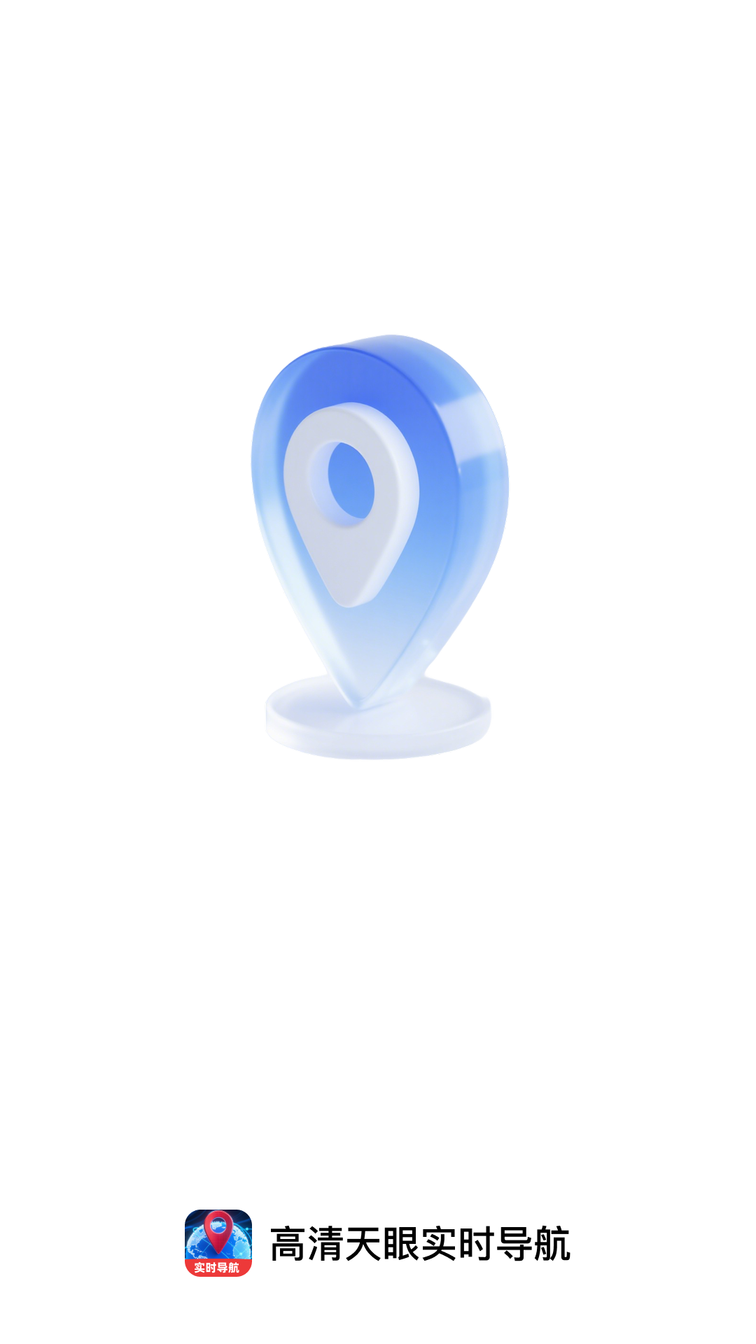 精彩截图-高清天眼实时导航2026官方新版