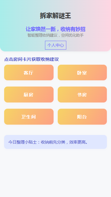 精彩截图-拆家解谜王2026官方新版