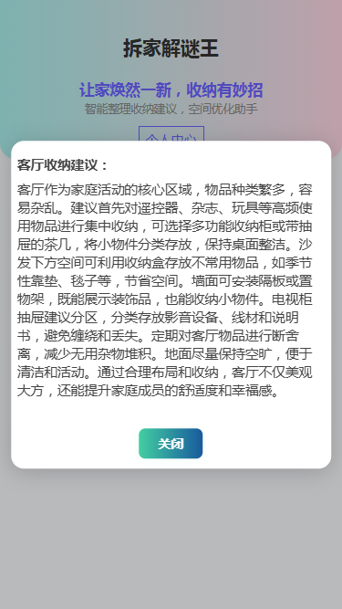精彩截图-拆家解谜王2026官方新版
