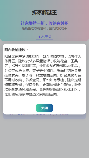 精彩截图-拆家解谜王2026官方新版