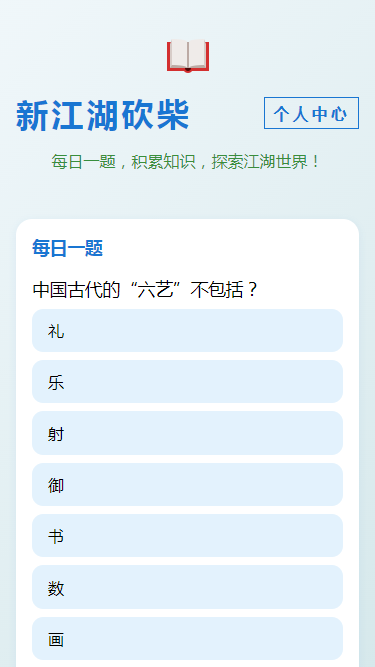 精彩截图-新江湖砍柴2025官方新版