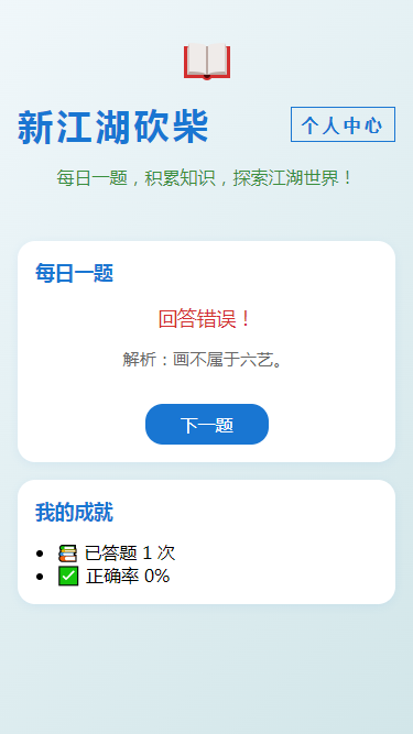 精彩截图-新江湖砍柴2025官方新版