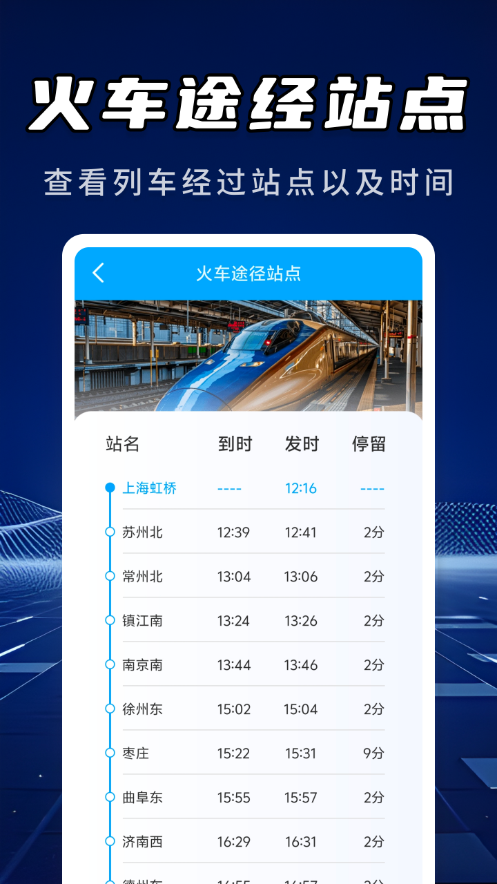 高铁火车票信息查询 截图 4