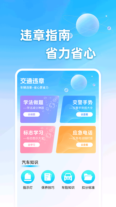 车辆违章助手 截图 1
