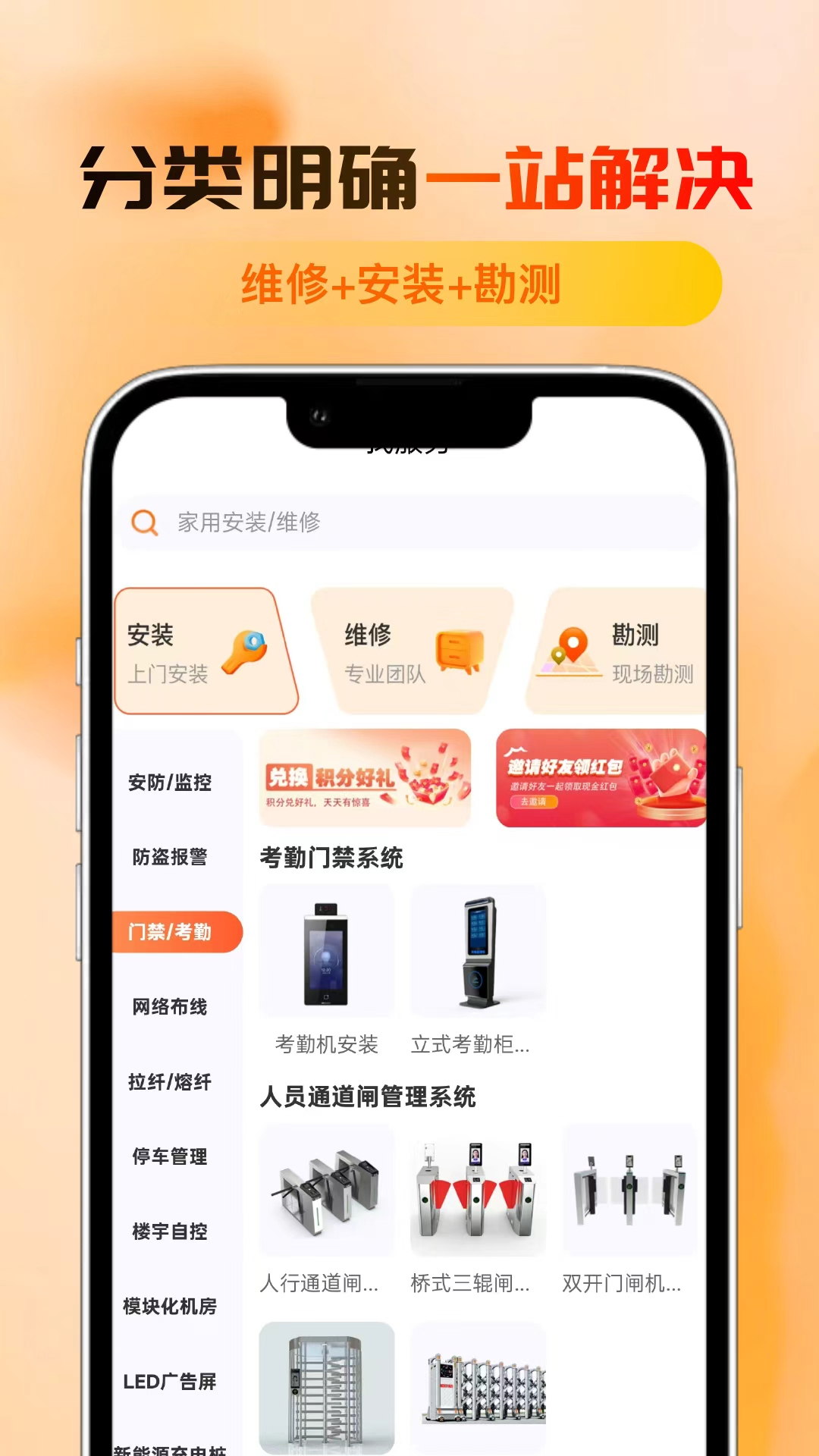 亿嘉安 截图 3