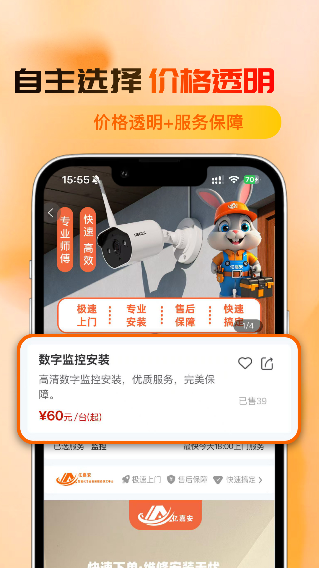 精彩截图-亿嘉安2026官方新版