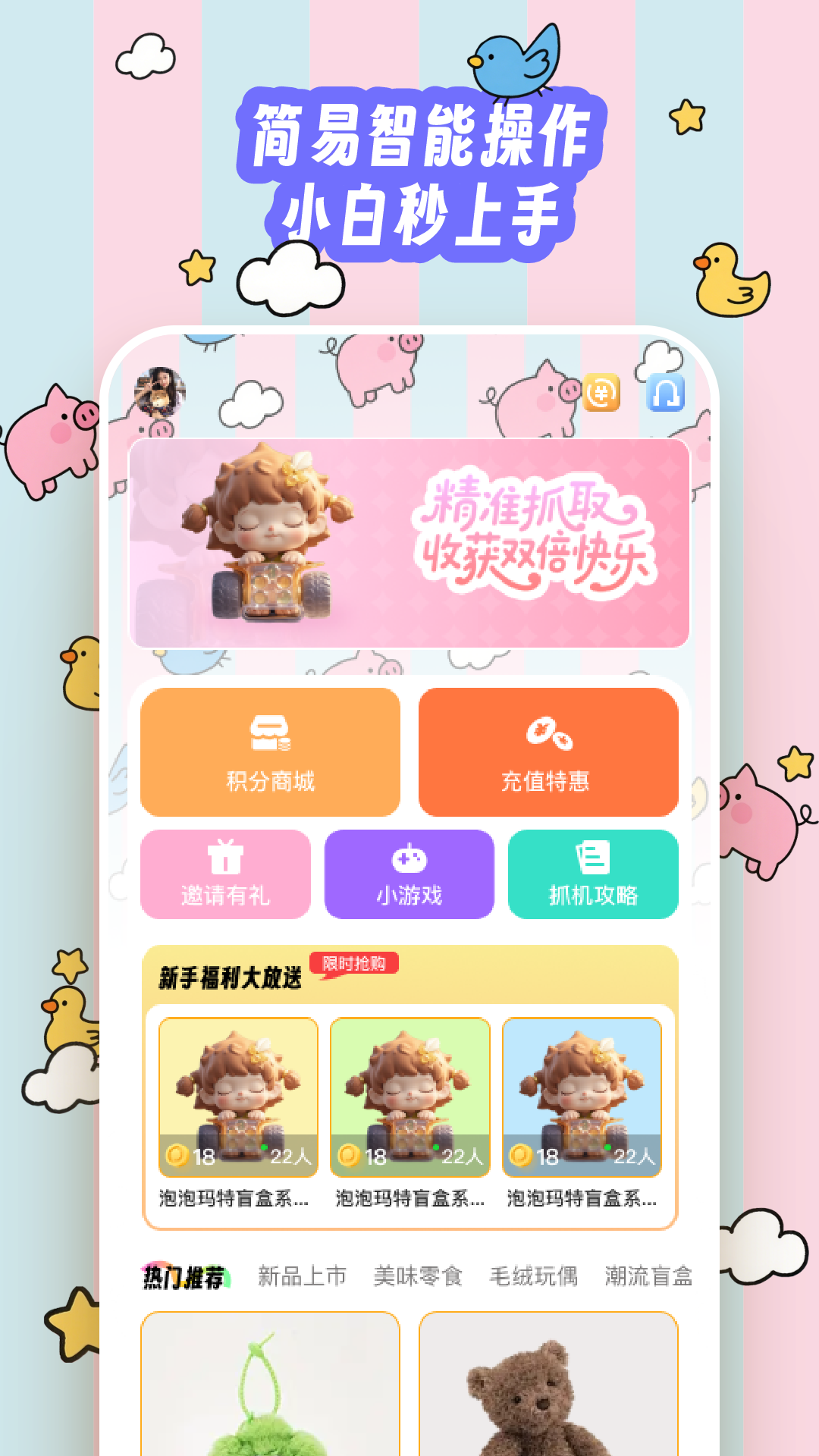 精彩截图-抓娃娃大师2025官方新版