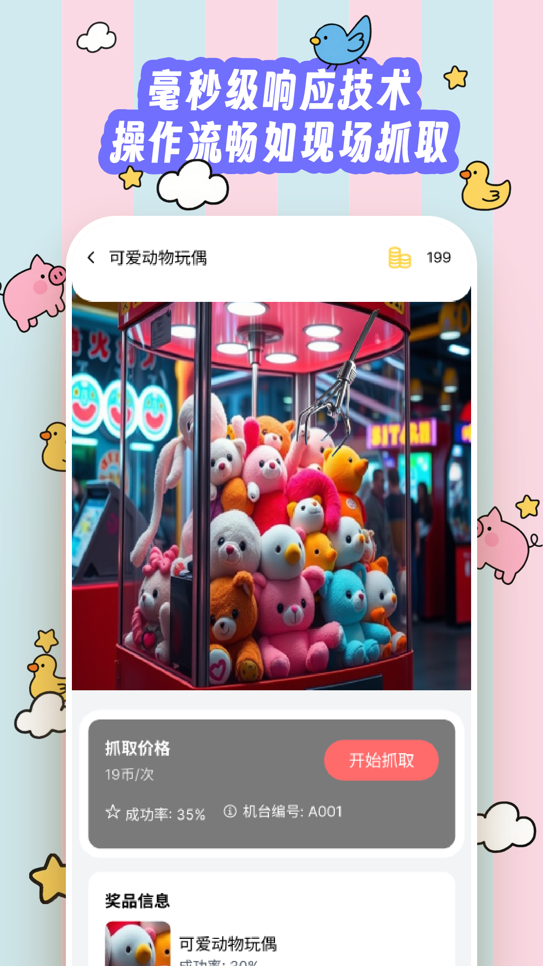 精彩截图-抓娃娃大师2025官方新版