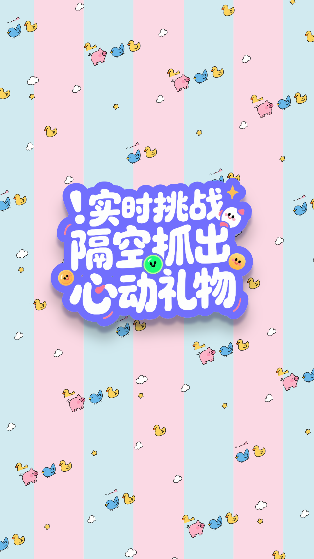 精彩截图-抓娃娃大师2025官方新版