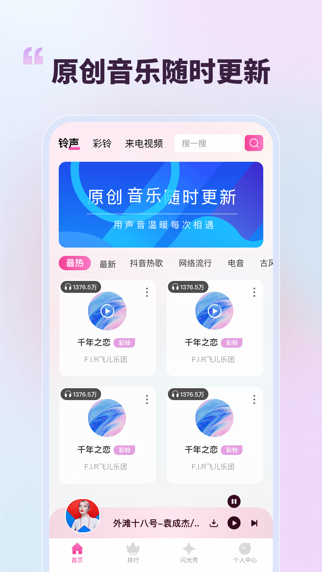 精彩截图-免费铃音2026官方新版