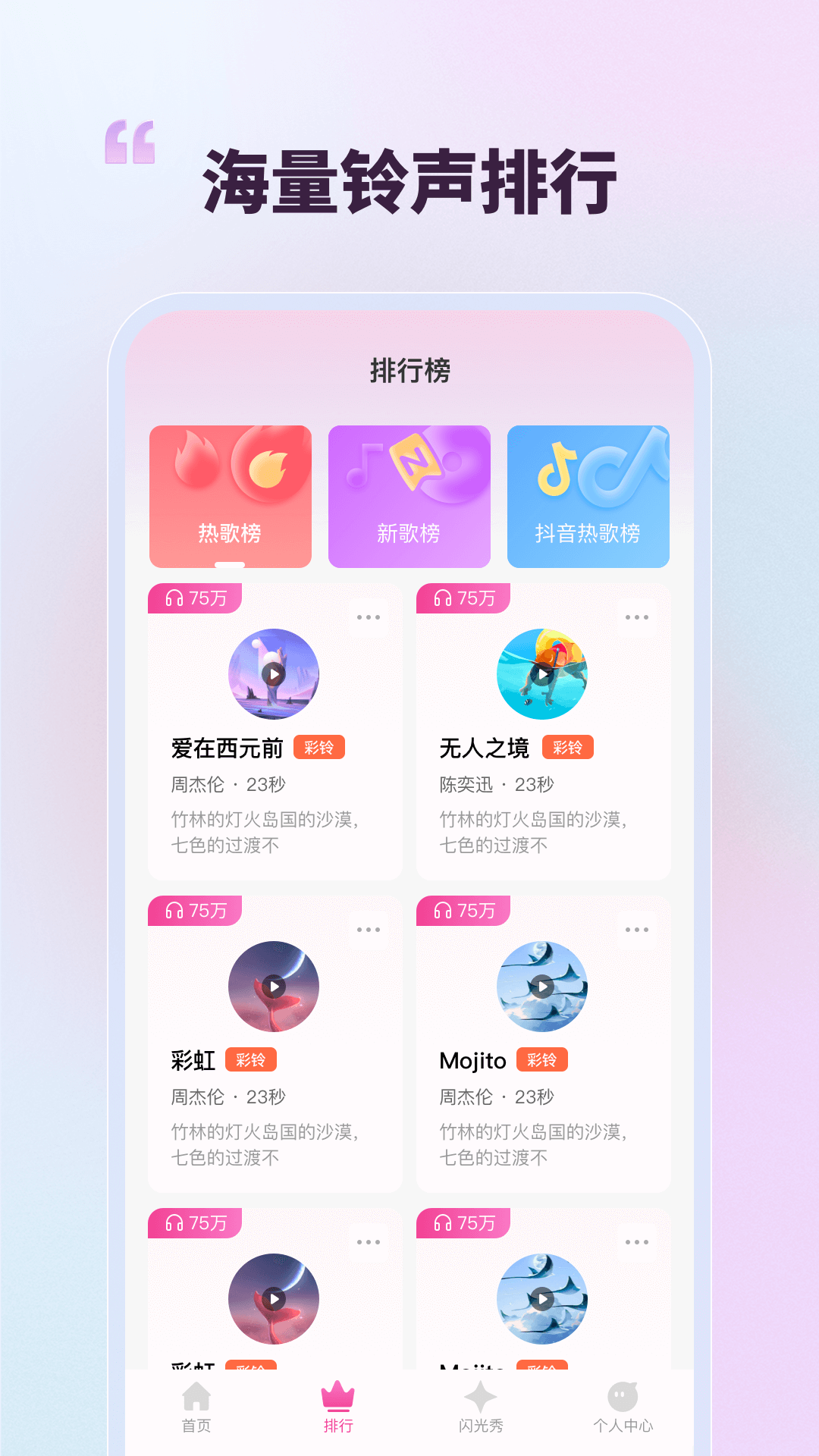 精彩截图-免费铃音2026官方新版