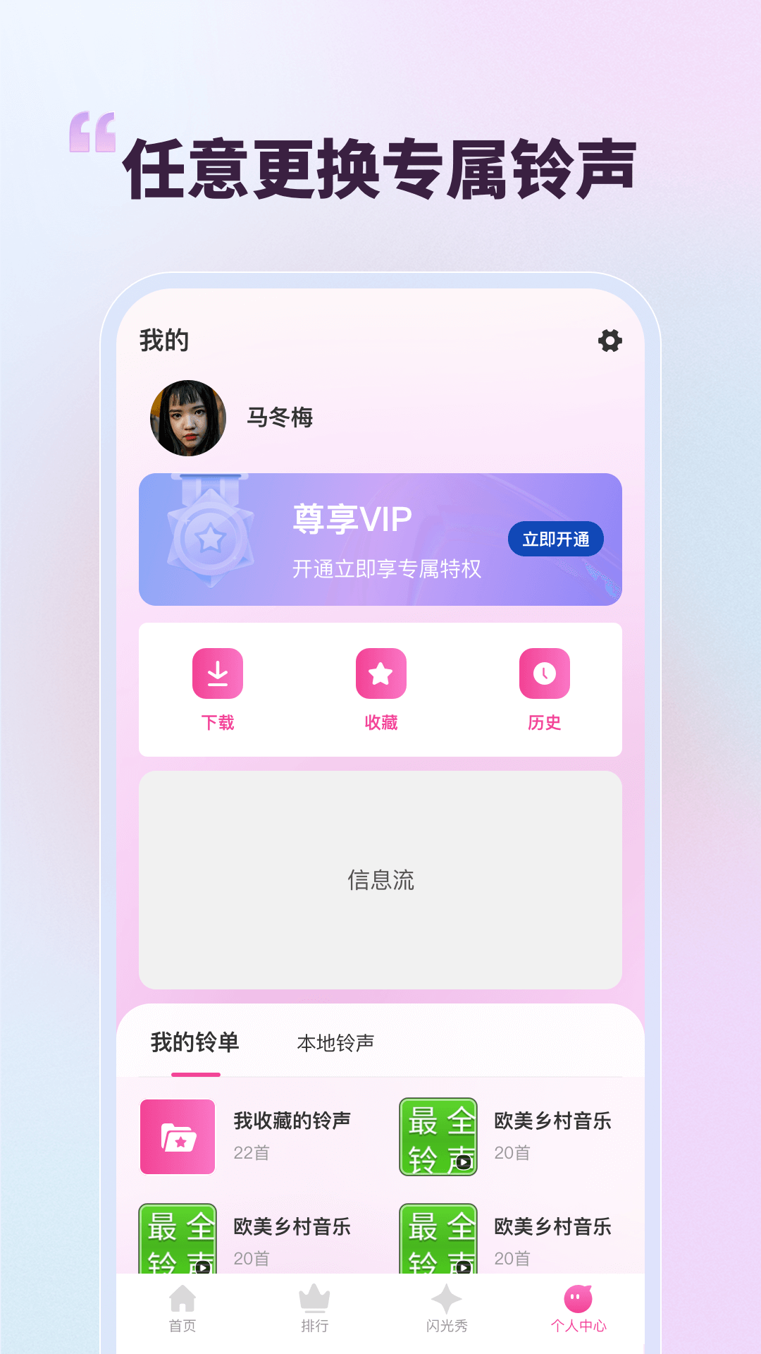 精彩截图-免费铃音2026官方新版