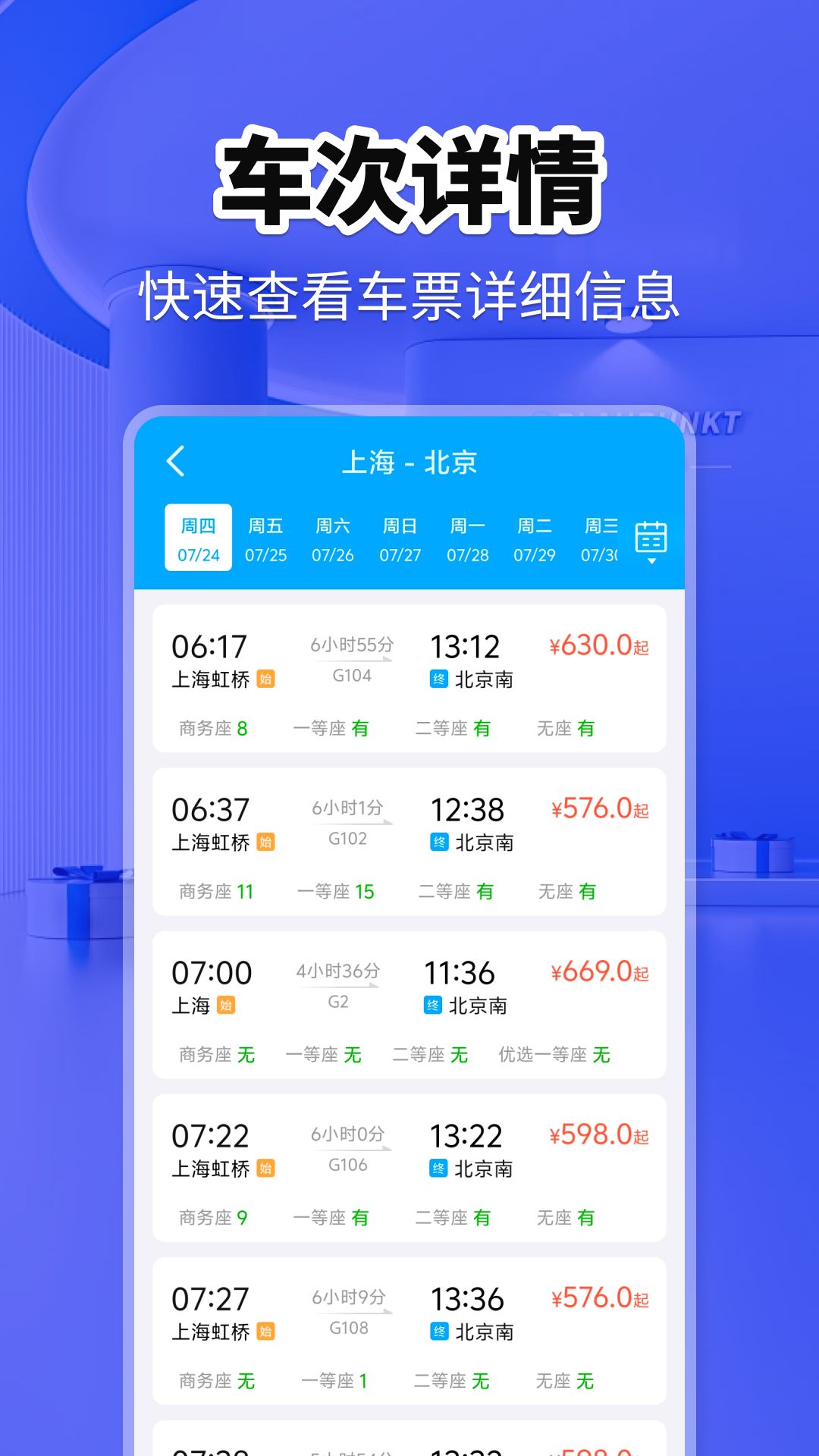 精彩截图-火车票快查助手2026官方新版