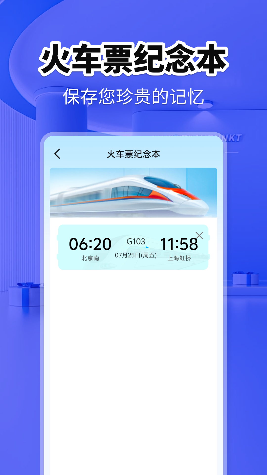 精彩截图-火车票快查助手2026官方新版