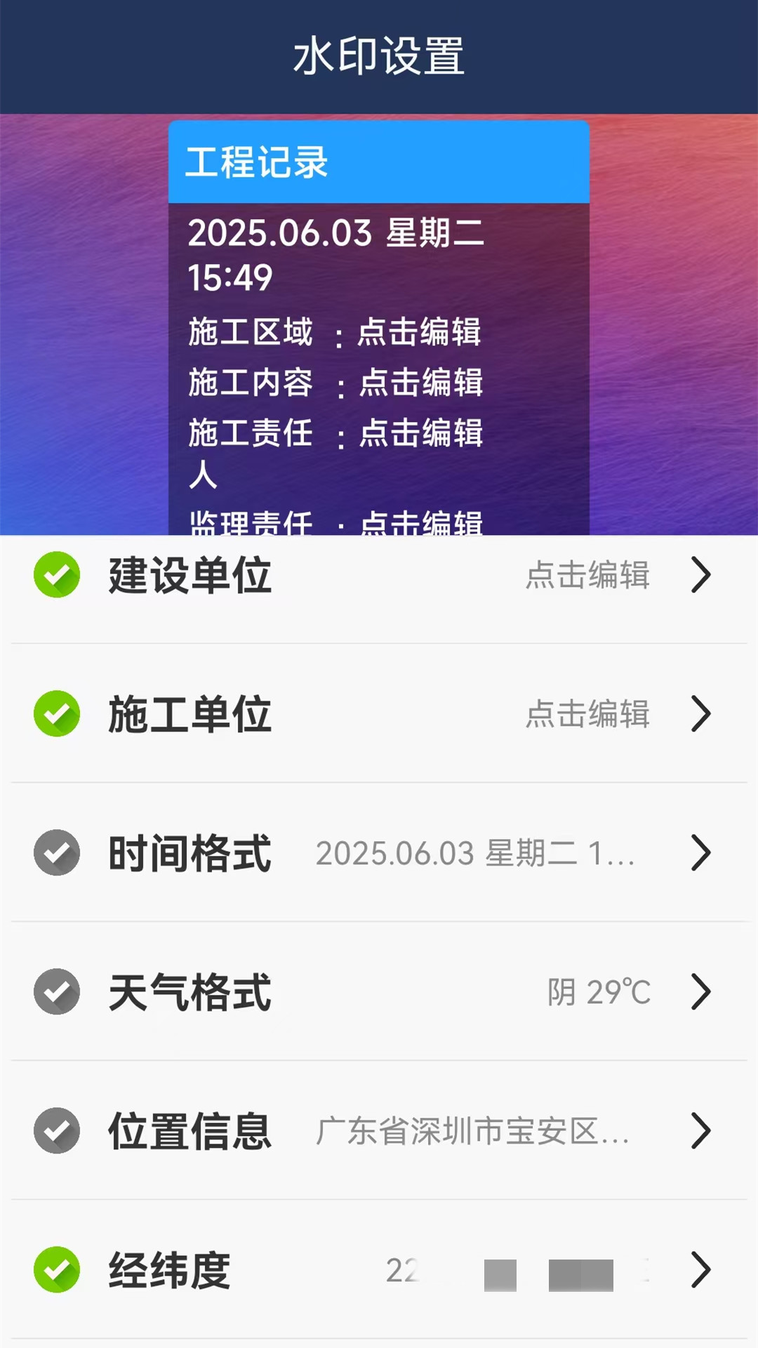 精彩截图-工程水印相机打卡拍照2026官方新版