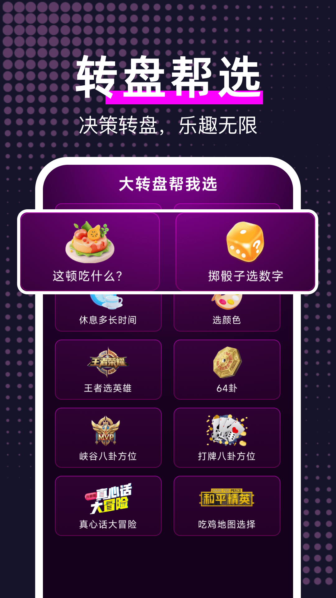 精彩截图-大转盘帮我选2025官方新版
