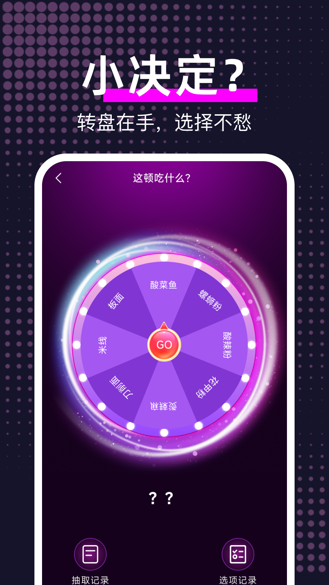 精彩截图-大转盘帮我选2025官方新版