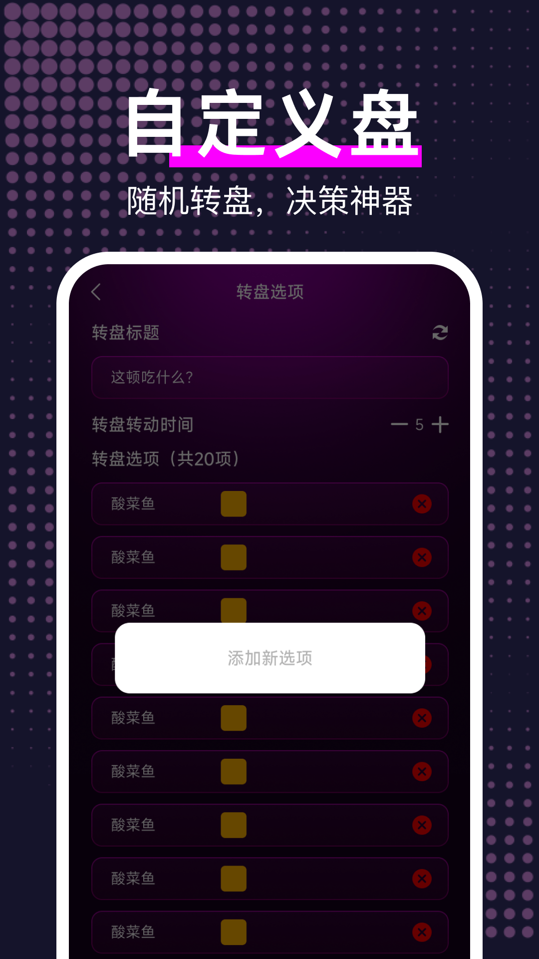 精彩截图-大转盘帮我选2026官方新版