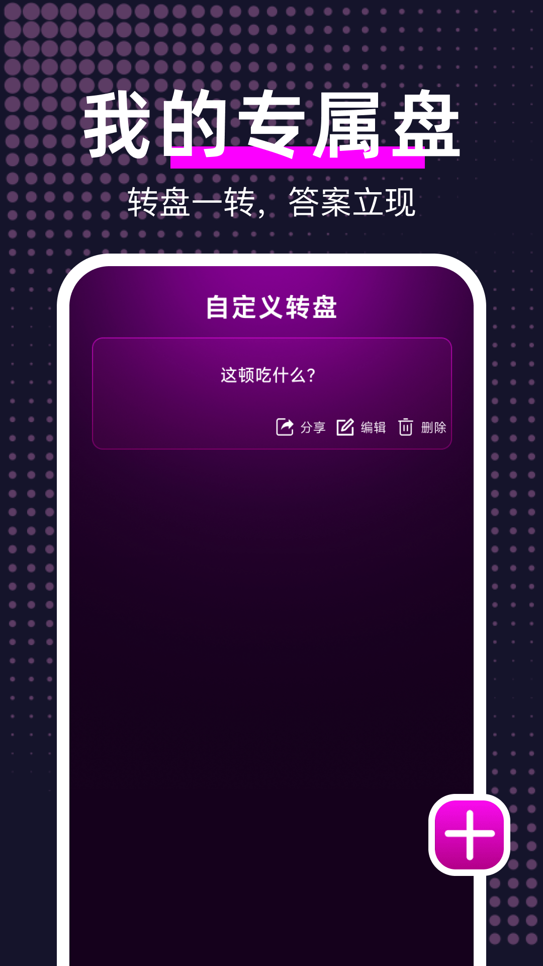 精彩截图-大转盘帮我选2025官方新版