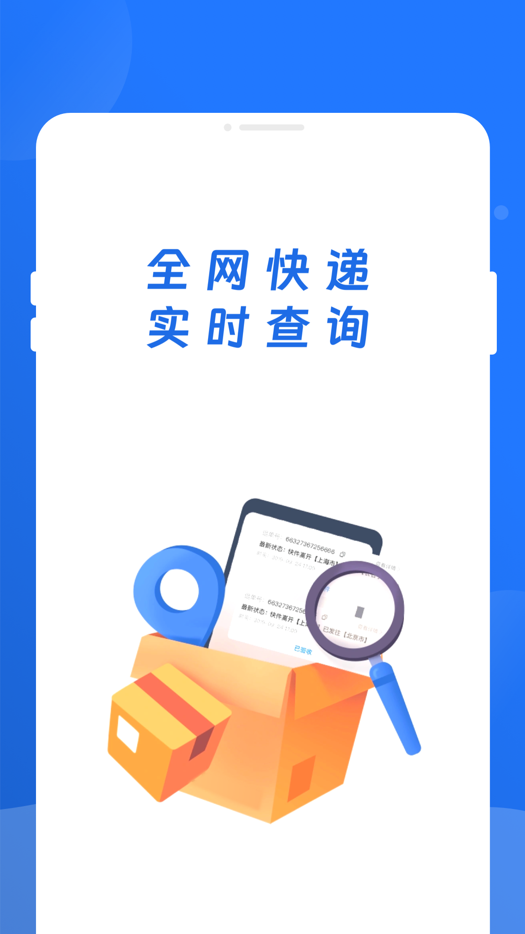 精彩截图-快递查询百事通2026官方新版