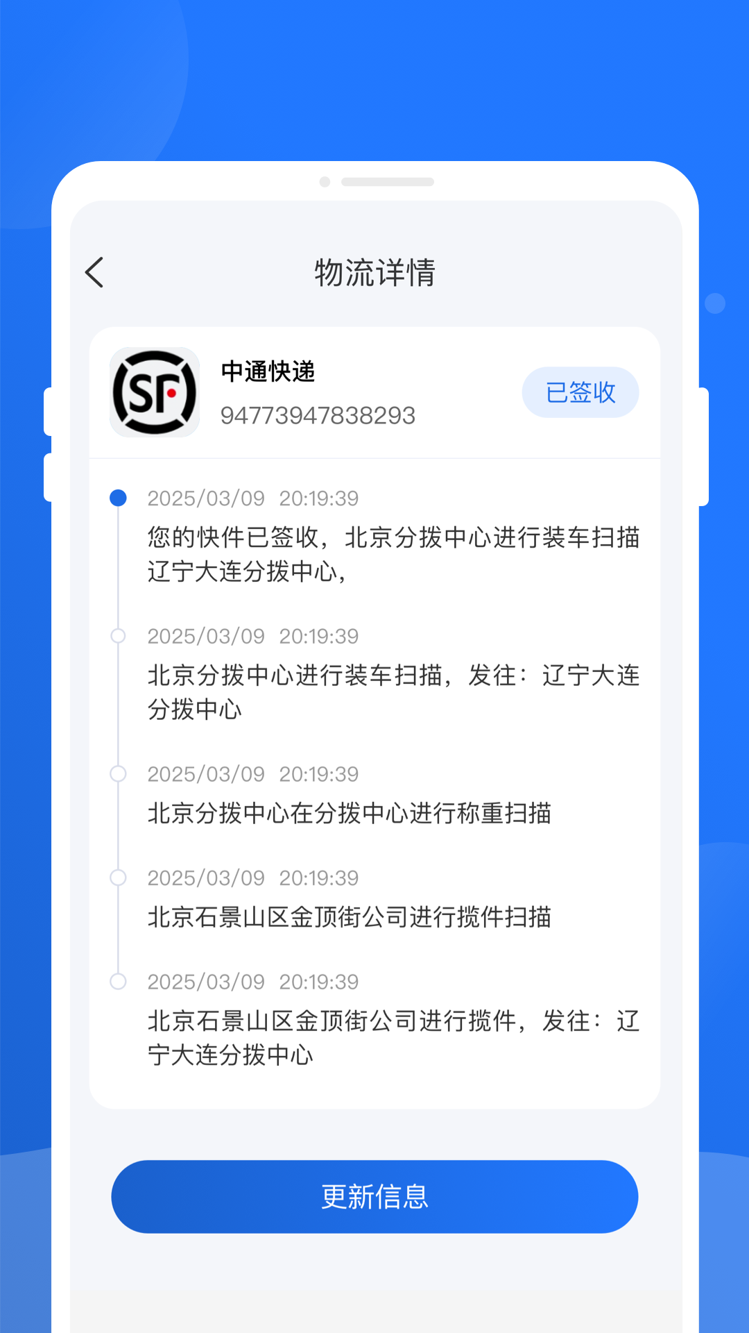 精彩截图-快递查询百事通2026官方新版