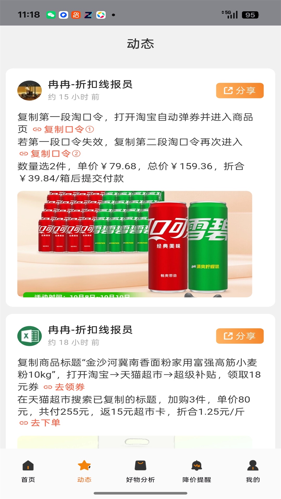 精彩截图-折扣线报2026官方新版