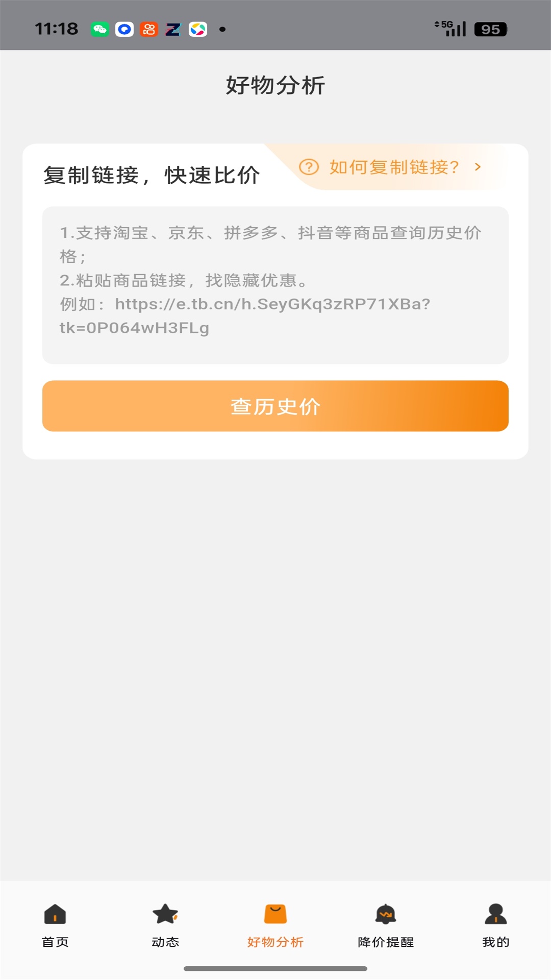 精彩截图-折扣线报2026官方新版