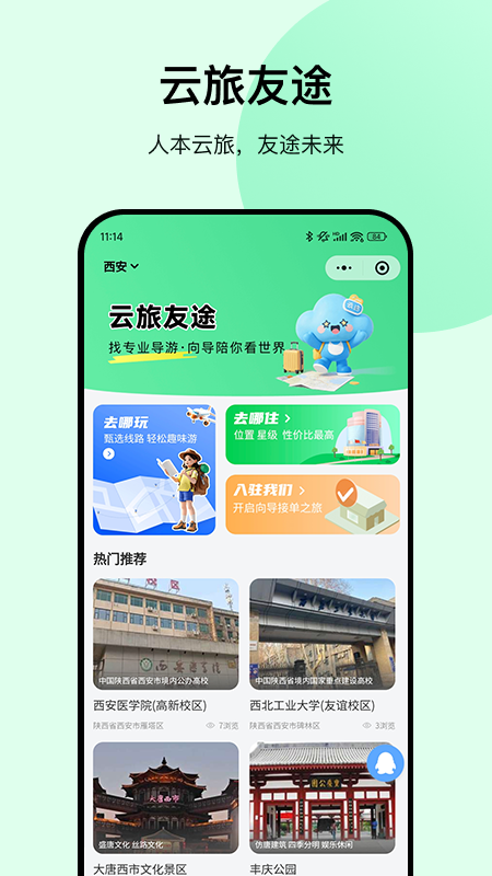 精彩截图-云旅友途2026官方新版