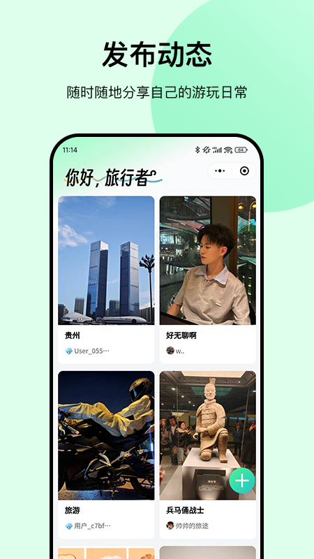 精彩截图-云旅友途2026官方新版