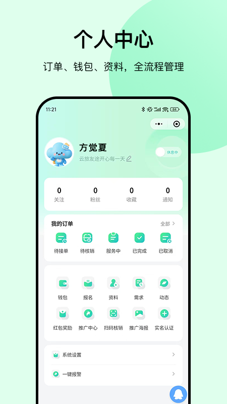 精彩截图-云旅友途2026官方新版