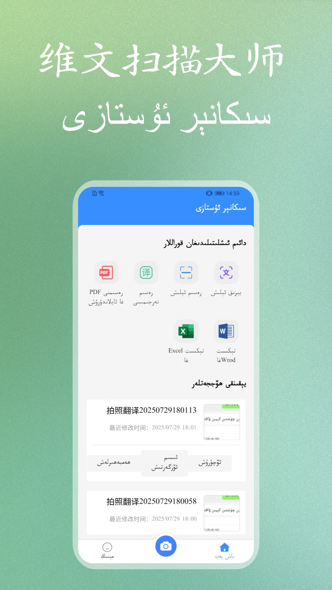 精彩截图-维文扫描大师2026官方新版