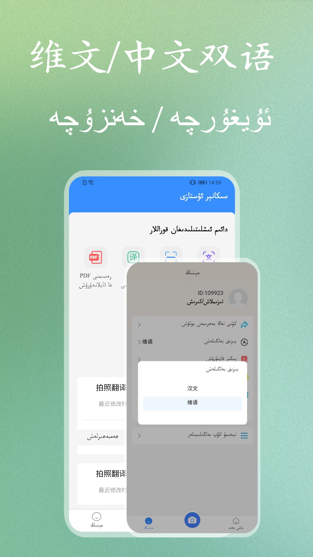 精彩截图-维文扫描大师2026官方新版