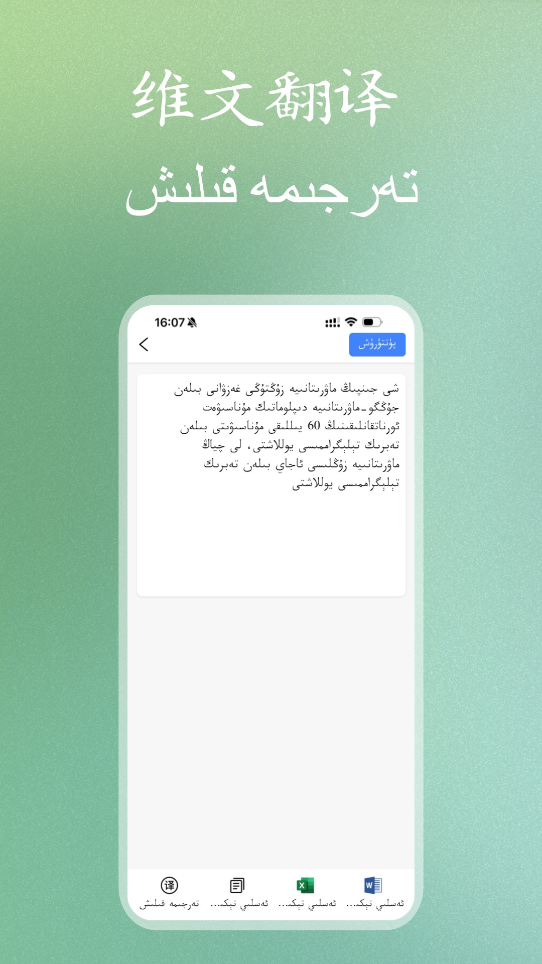 精彩截图-维文扫描大师2026官方新版