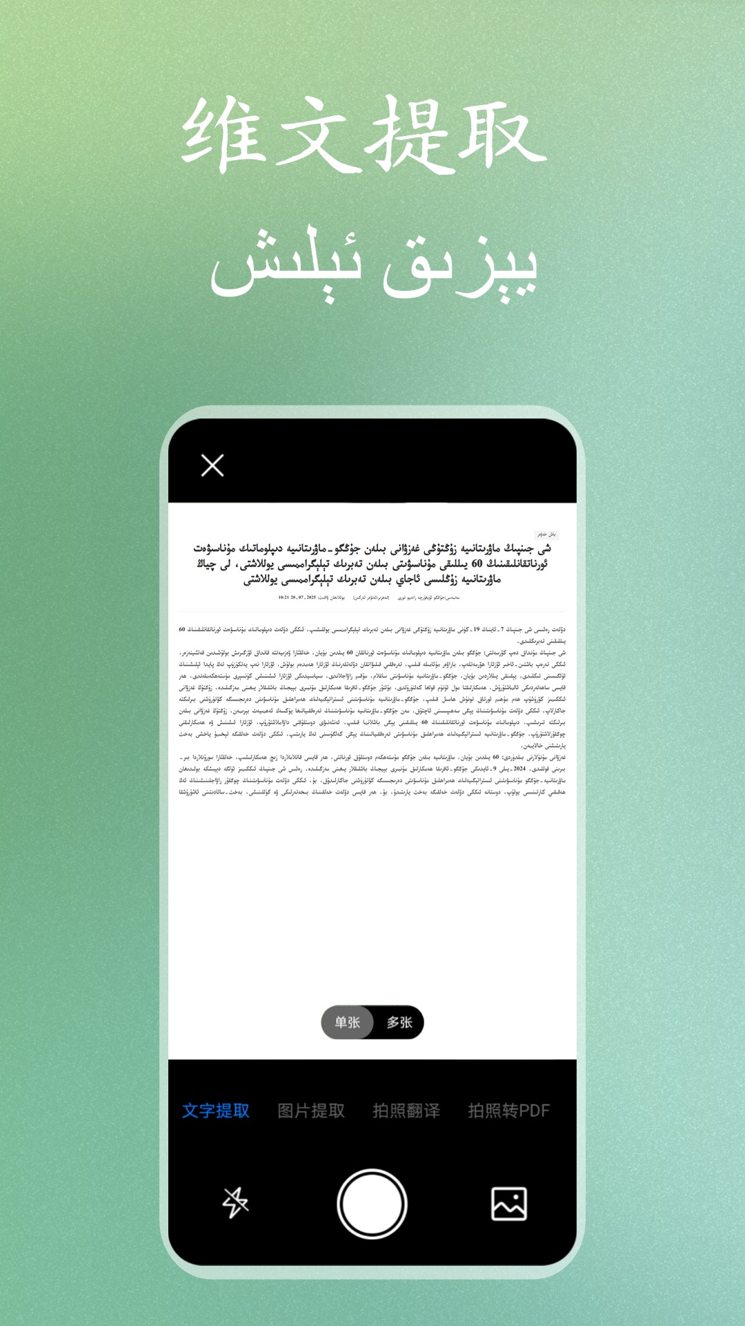 精彩截图-维文扫描大师2026官方新版