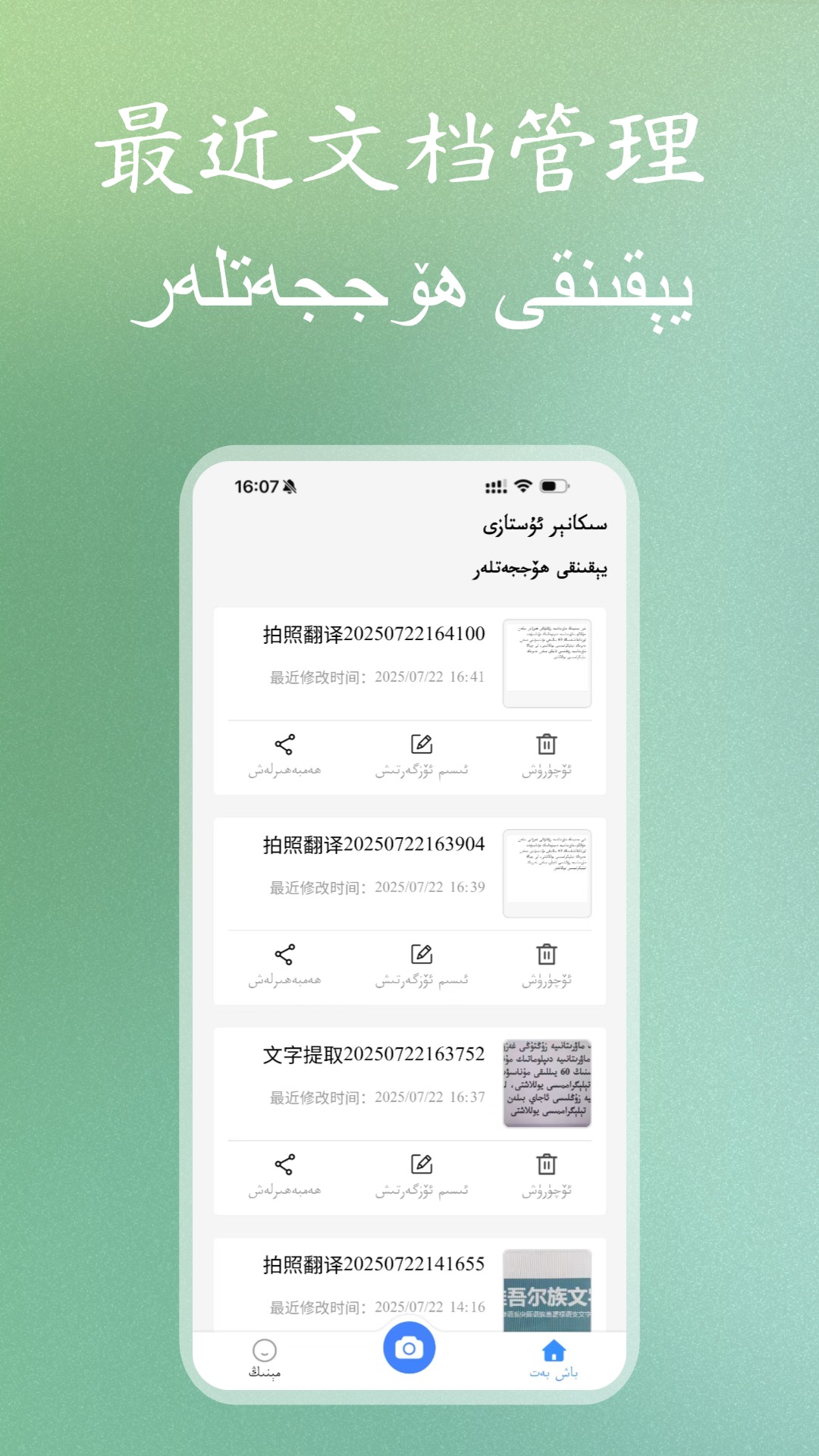 精彩截图-维文扫描大师2026官方新版