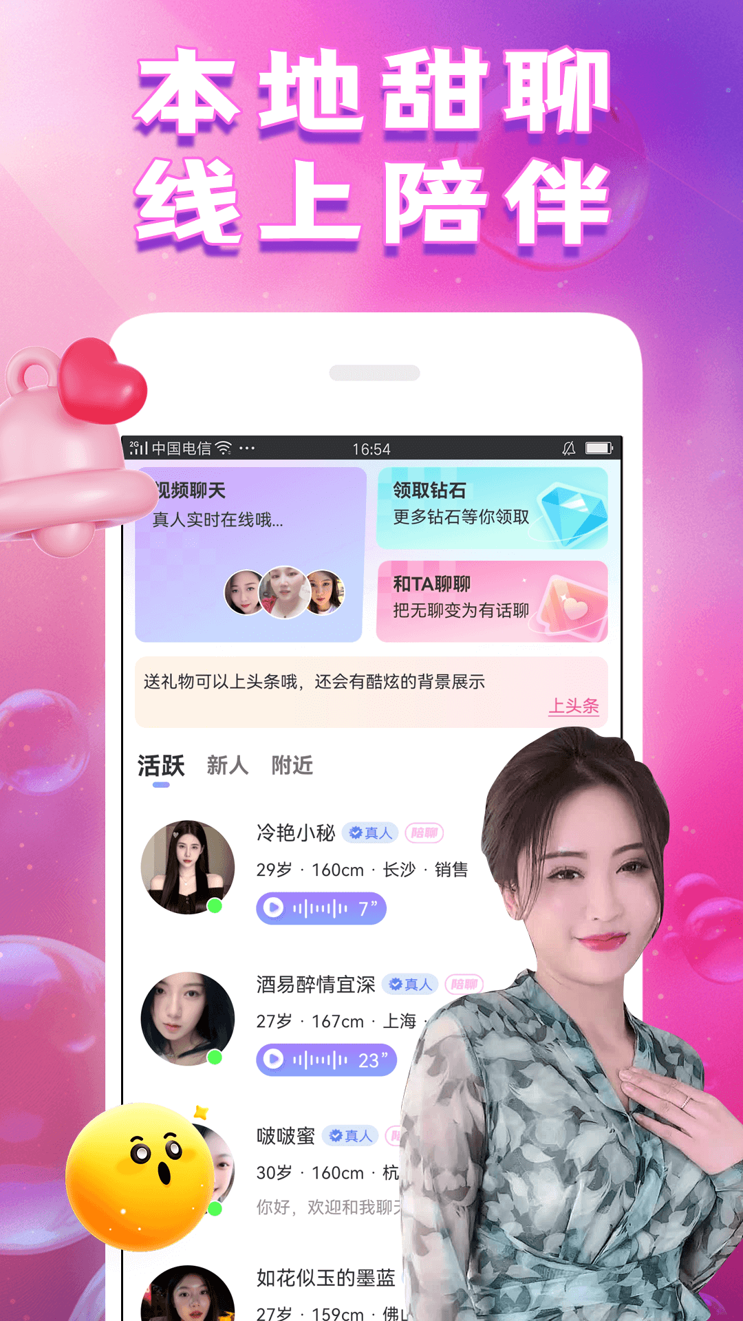 精彩截图-本地甜聊2026官方新版