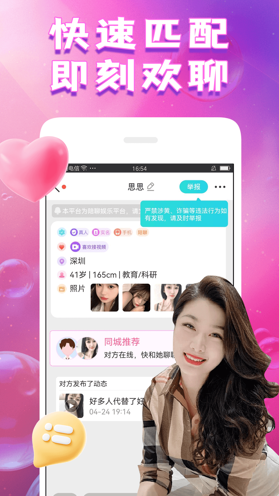 精彩截图-本地甜聊2026官方新版