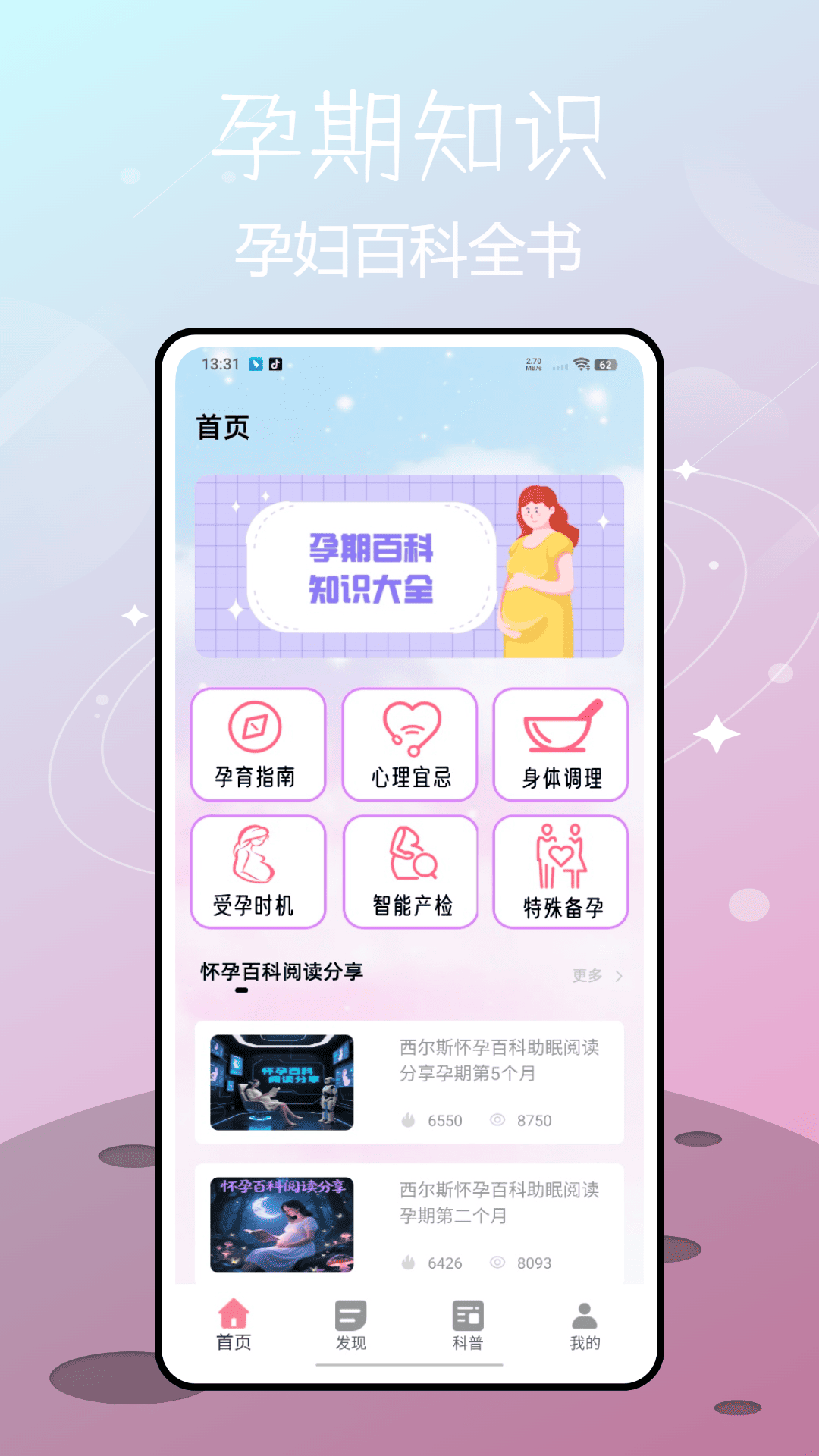 精彩截图-孕育桥2025官方新版