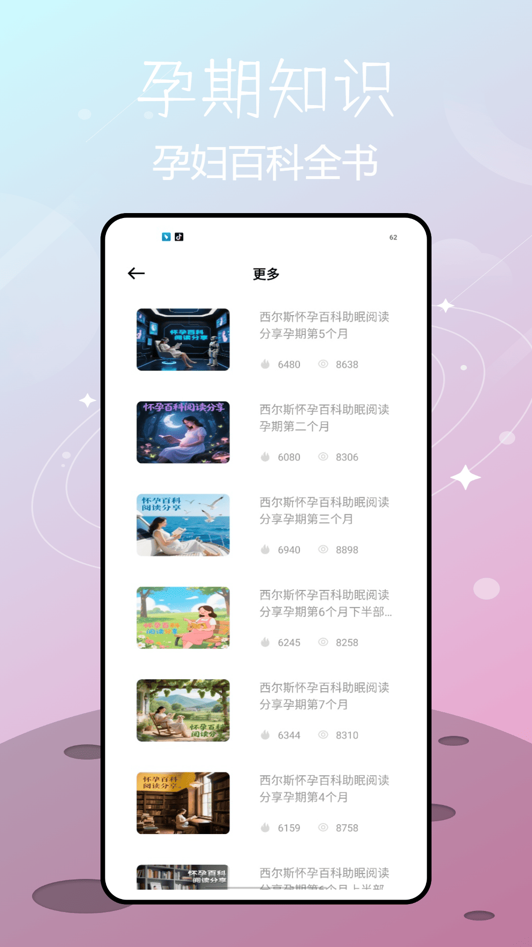 精彩截图-孕育桥2025官方新版