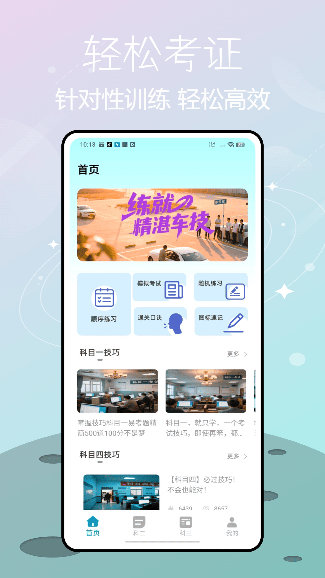 精彩截图-交规宝典2025官方新版