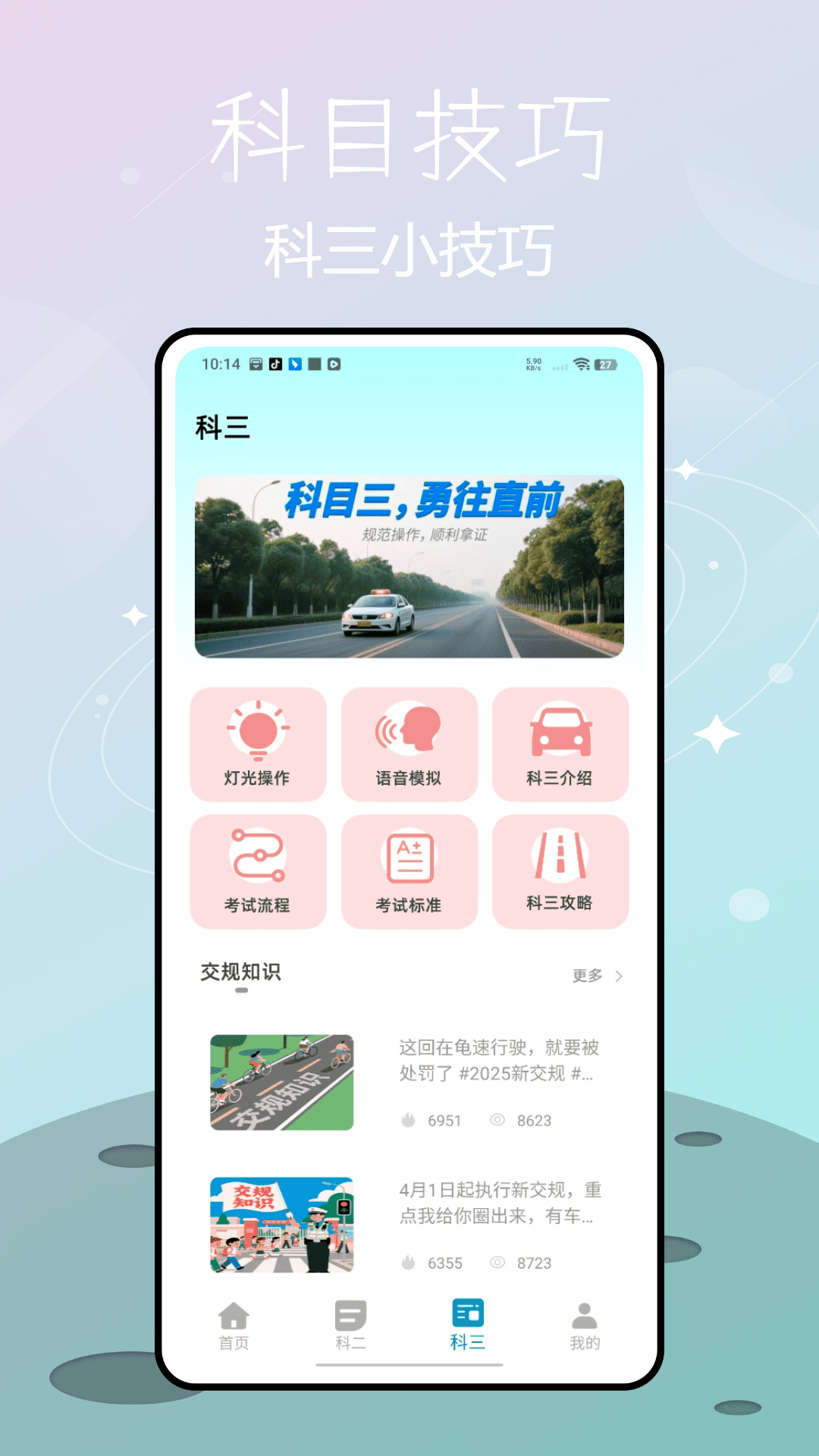 精彩截图-交规宝典2025官方新版