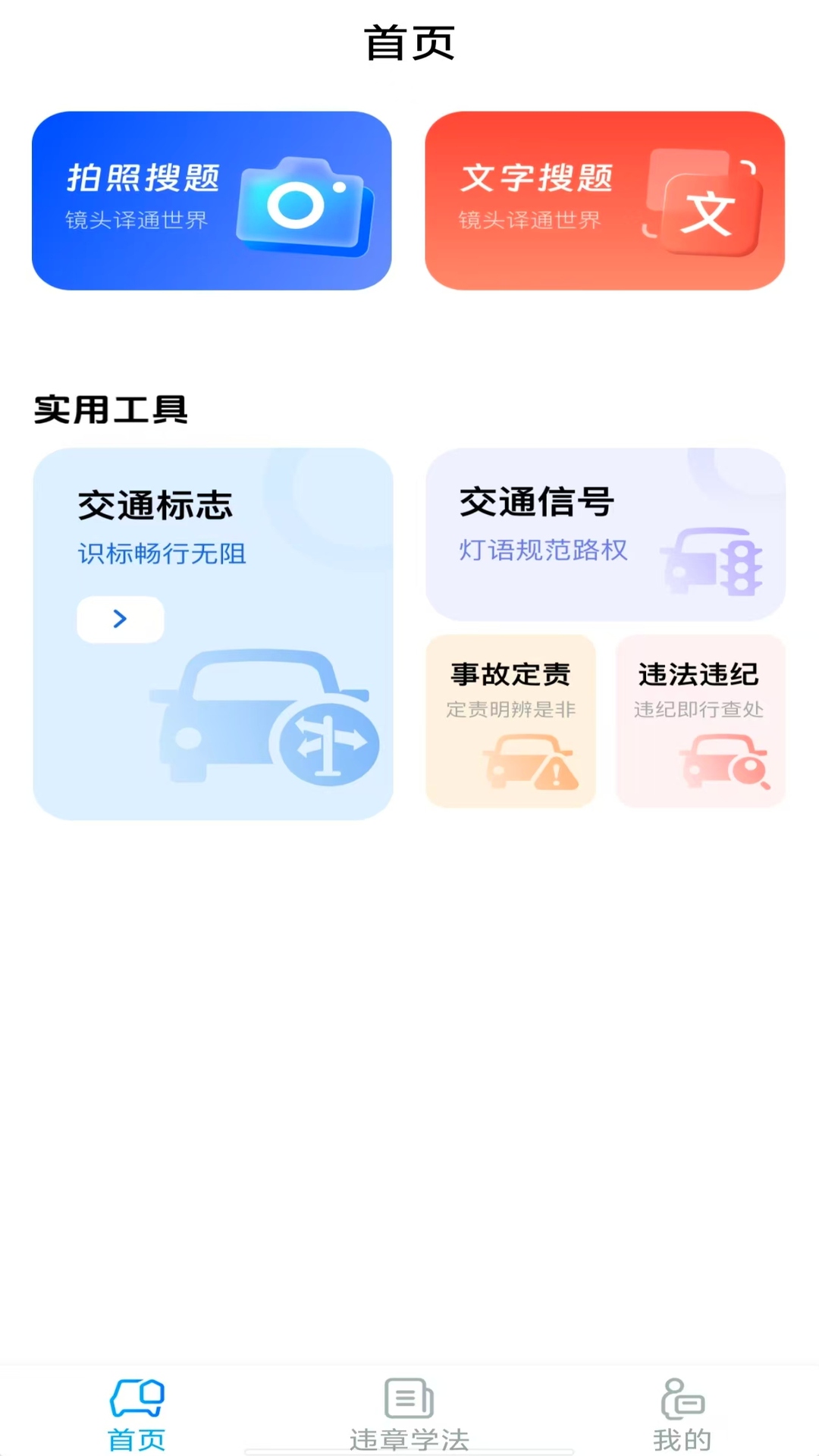 精彩截图-学法减分万能宝2025官方新版