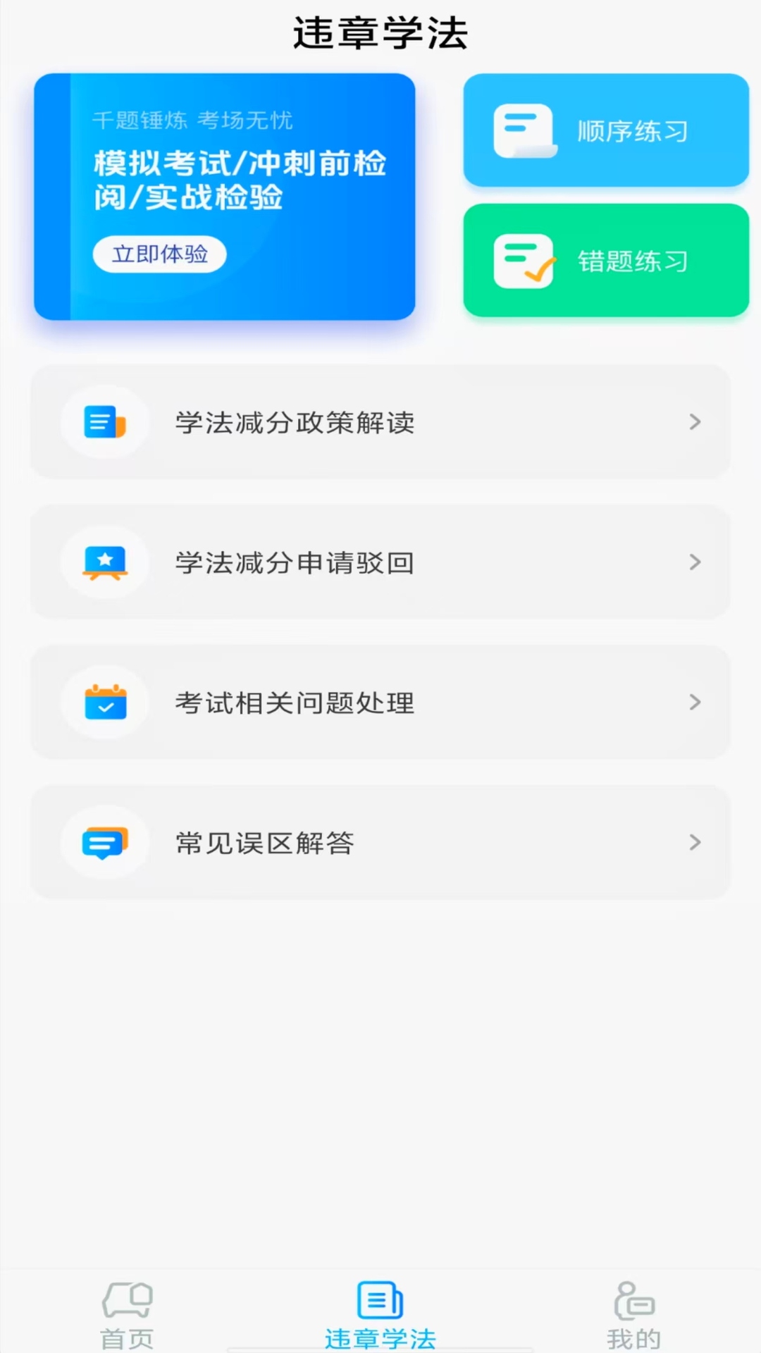 精彩截图-学法减分万能宝2025官方新版