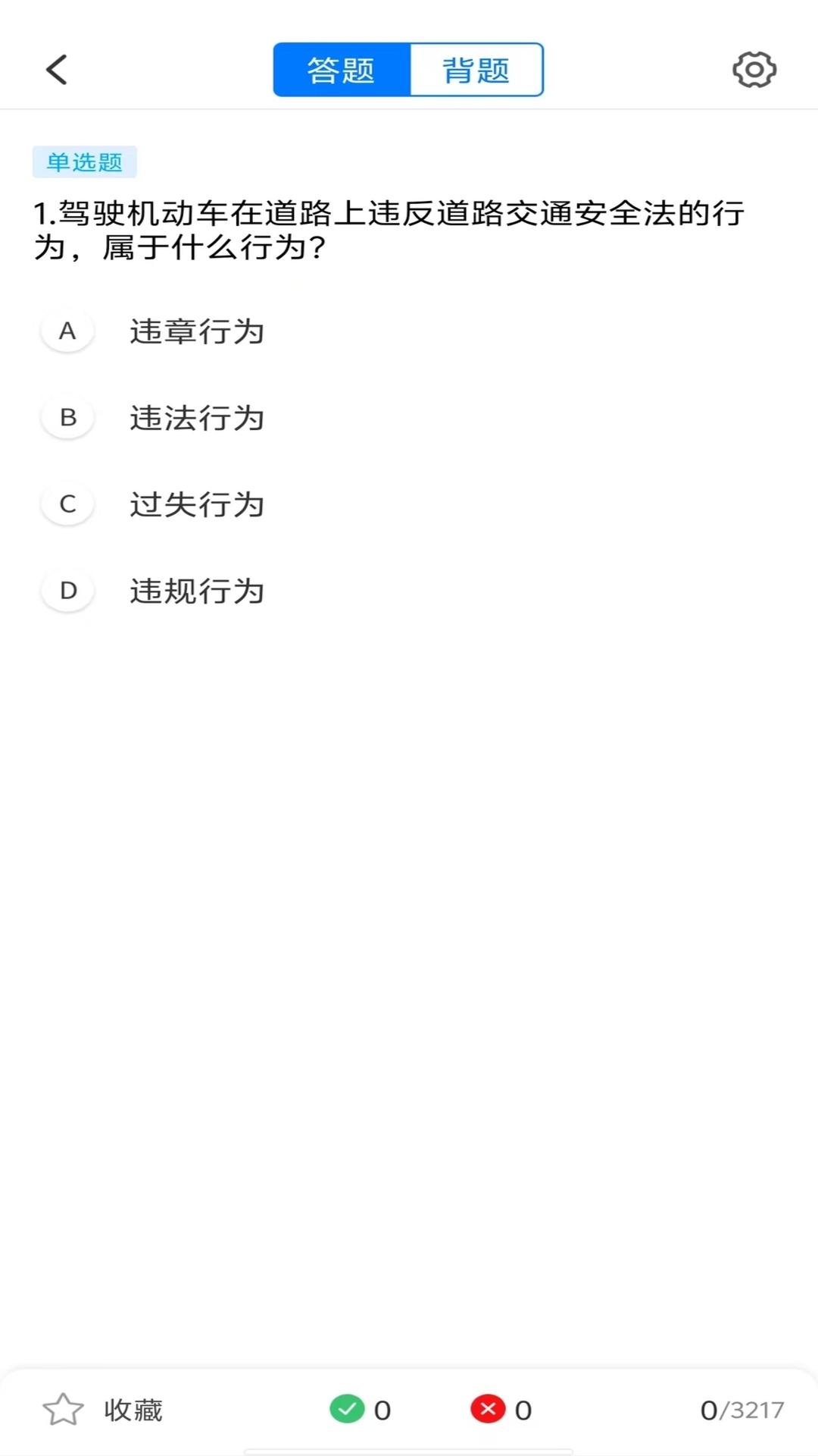 精彩截图-学法减分万能宝2025官方新版