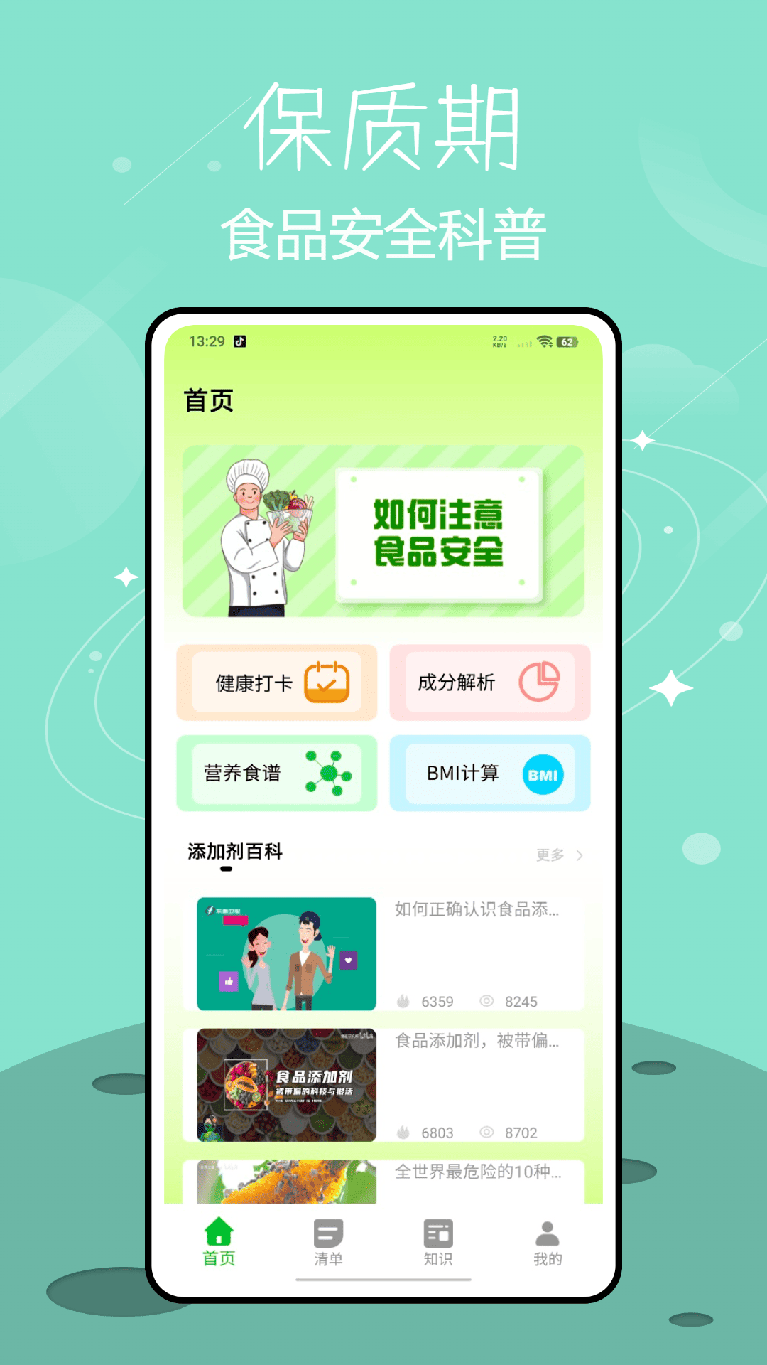 精彩截图-过期了2025官方新版