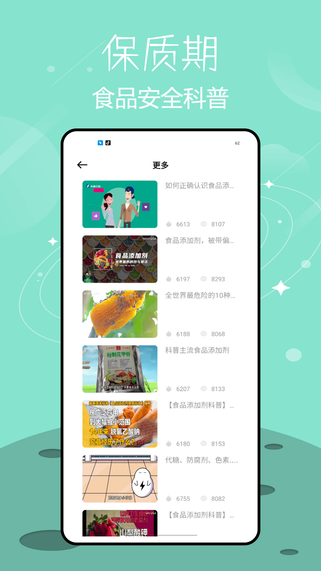 精彩截图-过期了2025官方新版