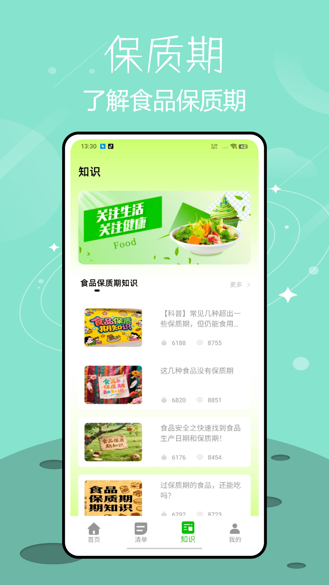 精彩截图-过期了2025官方新版