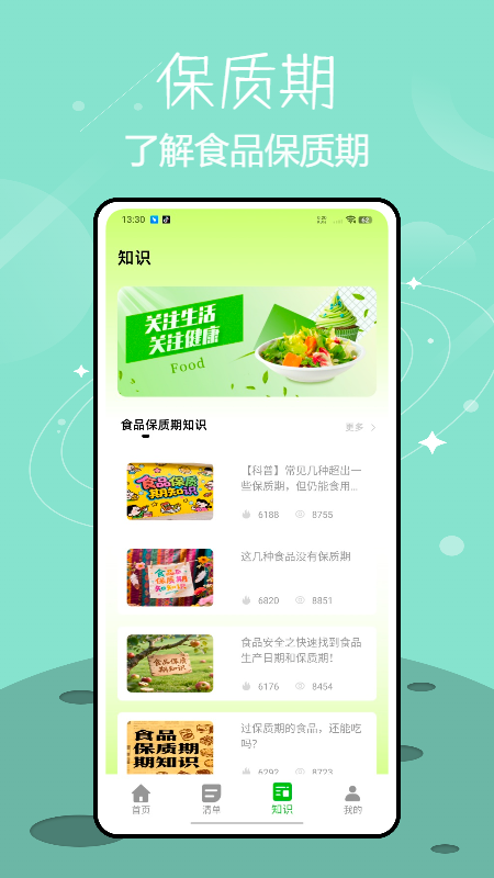 精彩截图-过期了2026官方新版