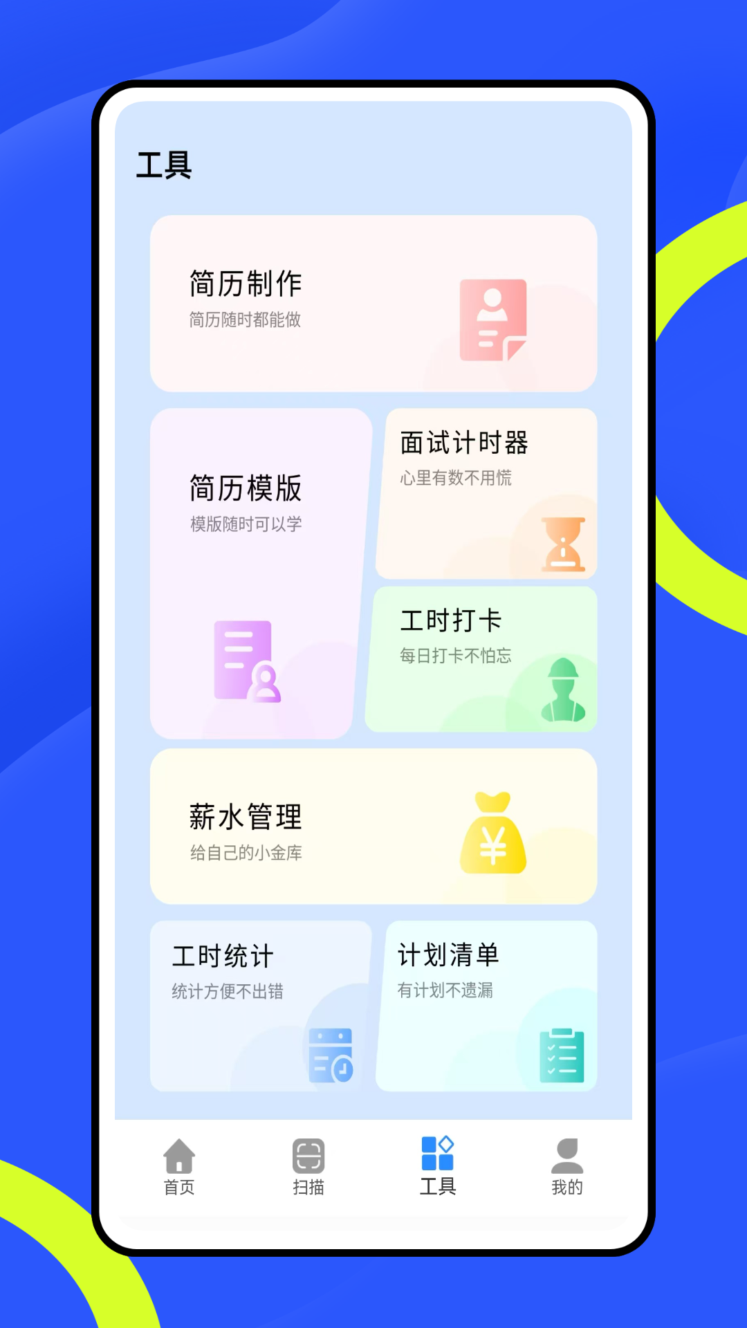 精彩截图-全能签2025官方新版