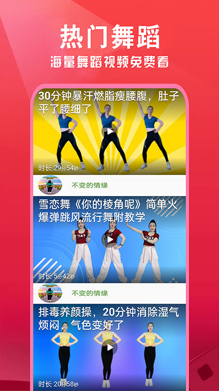 精彩截图-健身广场舞大全2026官方新版